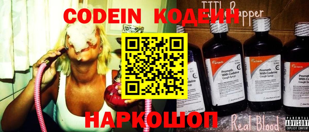 Краснокаменск  магазин продажи наркотиков  Кодеин Purple Drank  Вход с VPN  Кодеин Purple Drank 