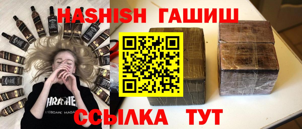 Краснокаменск  ГАШИШ индика сатива  Вход с VPN 