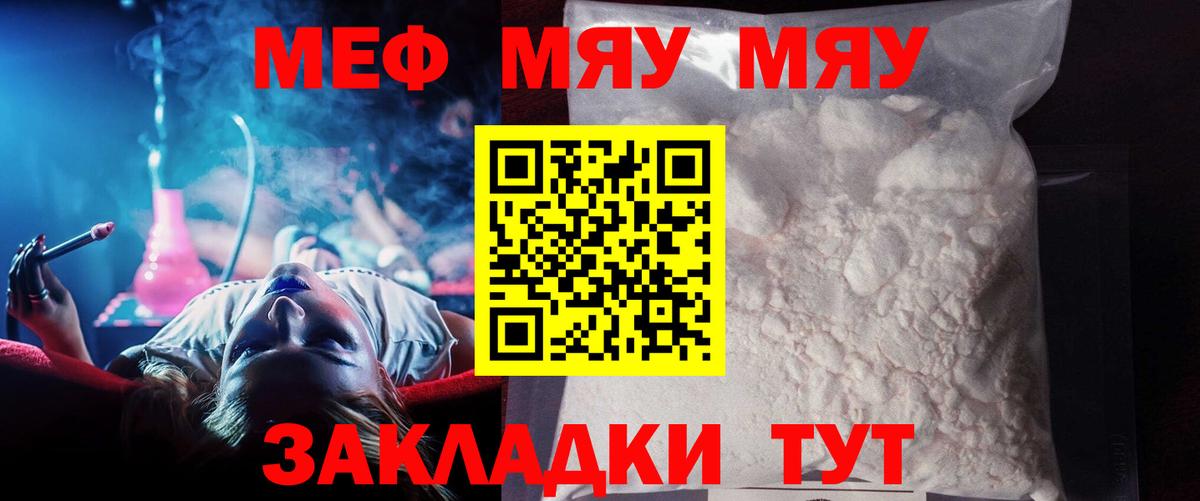 Меф мяу мяу мука Краснокаменск